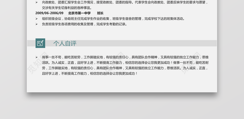 外贸个人求职简历410 外贸个人求职简历410
