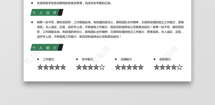 外贸贸易个人求职简历26 外贸贸易个人求职简历26
