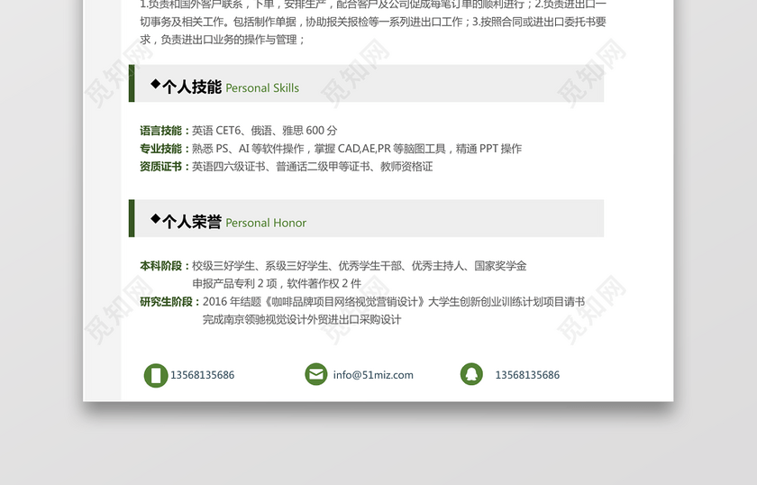 外贸英语翻译通用应届生秋招简历 外贸英语翻译通用应届生秋招简历
