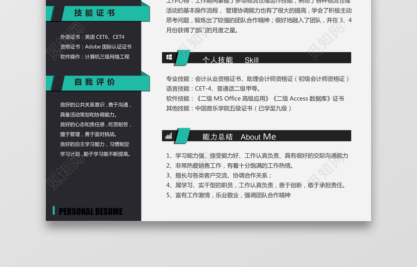 物流外贸类求职简历 物流外贸类求职简历
