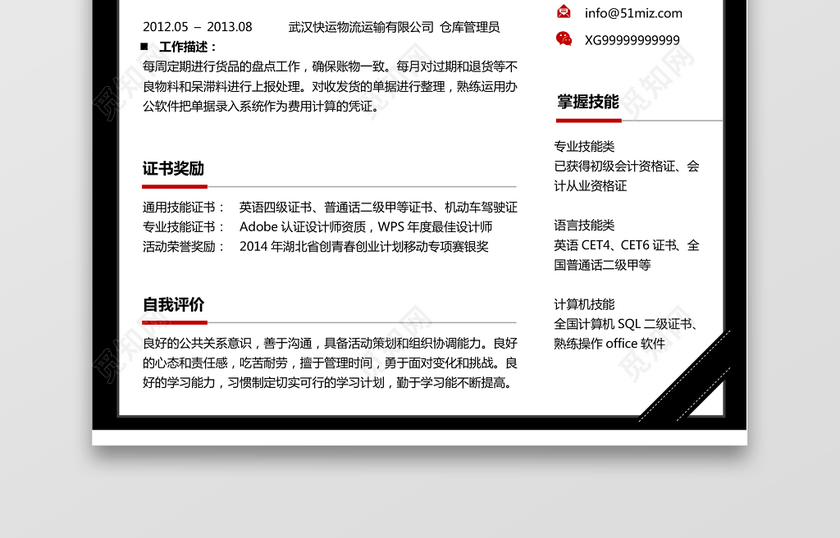 物流外贸类求职简历2 物流外贸类求职简历2