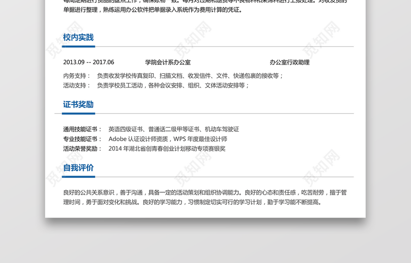 物流外贸类求职简历3 物流外贸类求职简历3