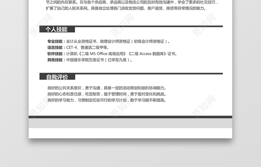 物流外贸类求职简历6 物流外贸类求职简历6