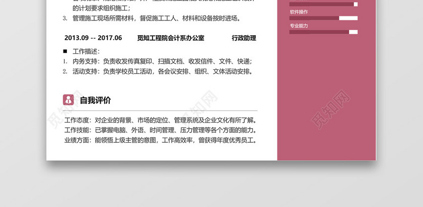 活力可爱粉色地产建筑施工员质检员求职简历 活力可爱粉色地产建筑施工员质检员求职简历
