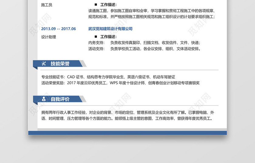 深蓝色简约时尚地产建筑施工员质检员求职简历 深蓝色简约时尚地产建筑施工员质检员求职简历