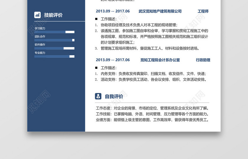 蓝色大气时尚地产建筑施工员质检员求职简历 蓝色大气时尚地产建筑施工员质检员求职简历