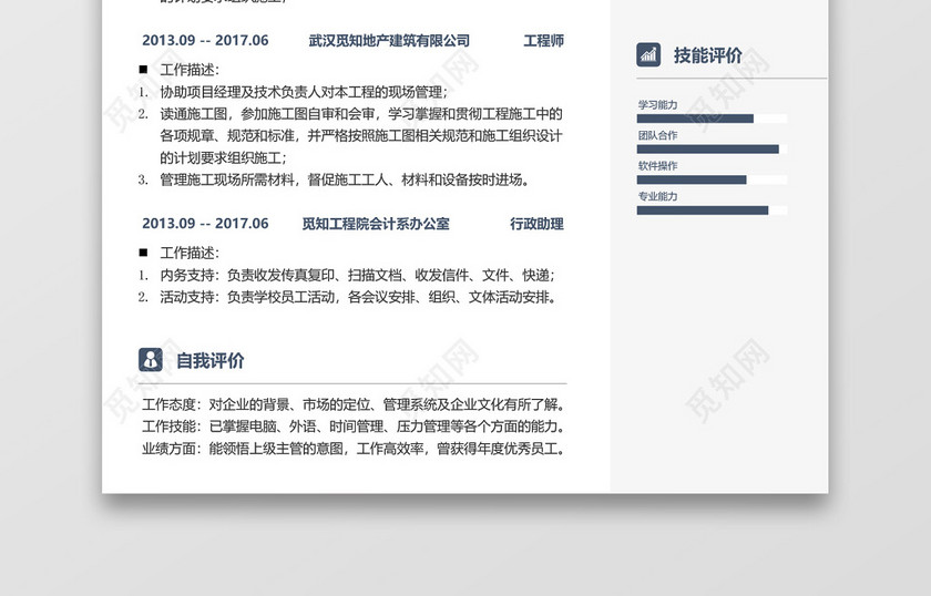 深蓝色简约大气地产建筑施工员质检员求职简历 深蓝色简约大气地产建筑施工员质检员求职简历