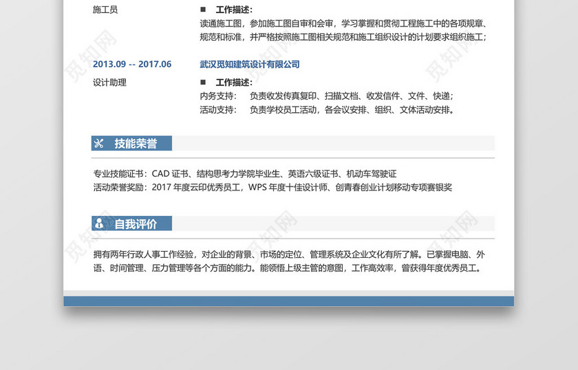 蓝色清新海洋设计系列个人求职模板 蓝色清新海洋设计系列个人求职模板