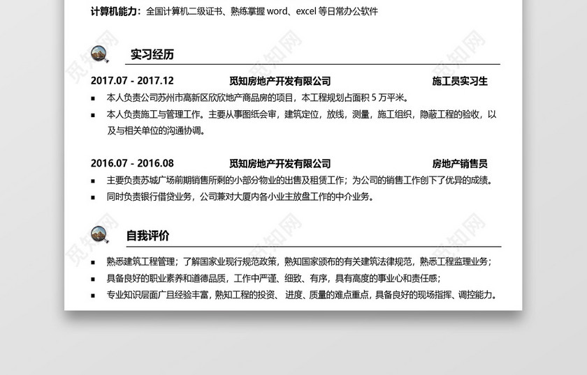 棕色时尚建筑地产理工科简历模板 棕色时尚建筑地产理工科简历模板