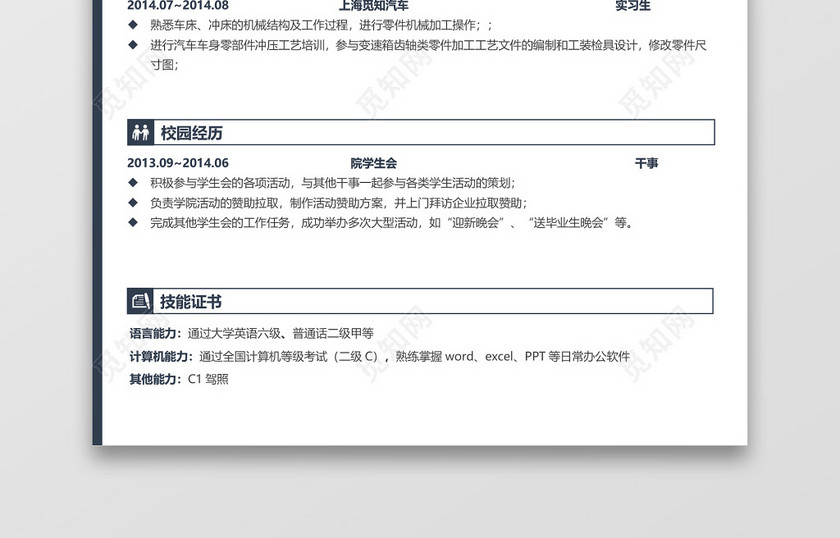 黑色时尚大气建筑地产通用土木材料员简历 黑色时尚大气建筑地产通用土木材料员简历
