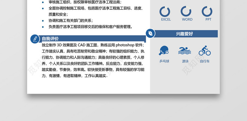 蓝色创意建筑工程施工项目经理个人简历 蓝色创意建筑工程施工项目经理个人简历