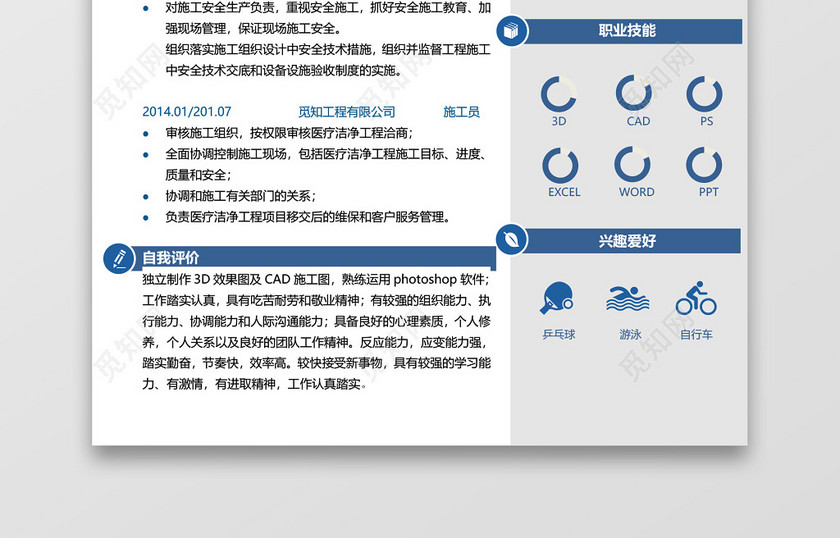 蓝色创意建筑工程施工项目经理个人简历 蓝色创意建筑工程施工项目经理个人简历