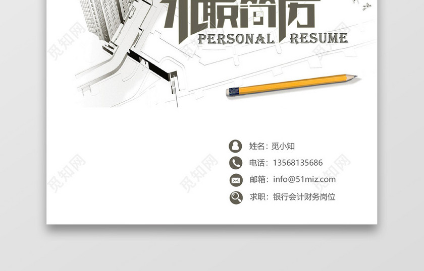 白色创意大气建筑工程应届生秋招套装简历 白色创意大气建筑工程应届生秋招套装简历