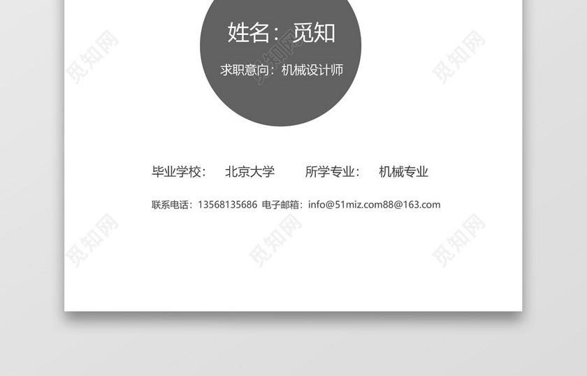 白色简约建筑类求职简历套装 白色简约建筑类求职简历套装