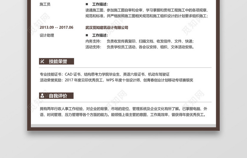 棕色简约风建筑求职简历 棕色简约风建筑求职简历