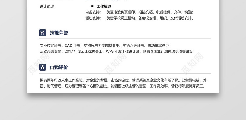 深蓝色创意时尚建筑类求职简历 深蓝色创意时尚建筑类求职简历