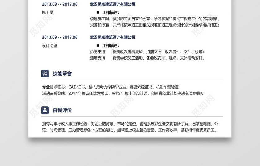 深蓝色创意时尚建筑类求职简历 深蓝色创意时尚建筑类求职简历
