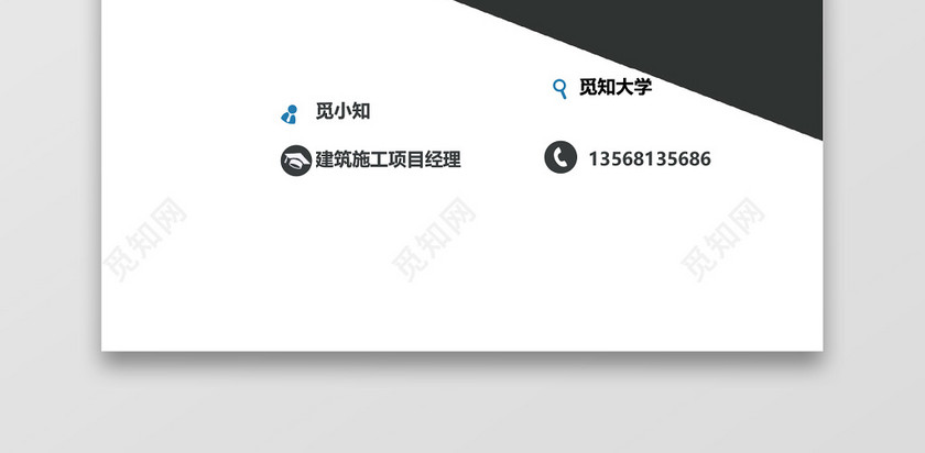 蓝黑相间创意建筑施工项目简历套装 蓝黑相间创意建筑施工项目简历套装