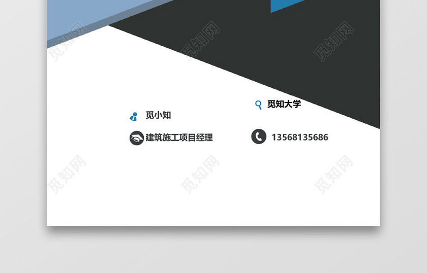 蓝黑相间创意建筑施工项目简历套装 蓝黑相间创意建筑施工项目简历套装
