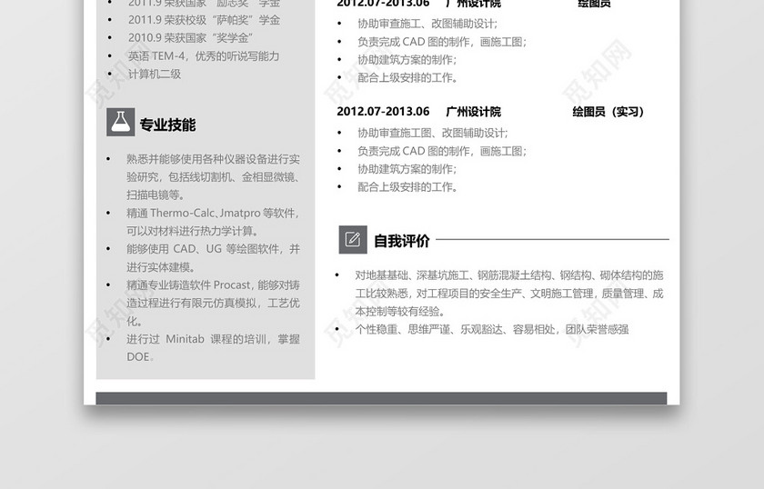 棕色简约商务通用建筑简历范文模板 棕色简约商务通用建筑简历范文模板
