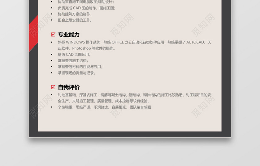 红棕色通用简约大气建筑简历模板 红棕色通用简约大气建筑简历模板