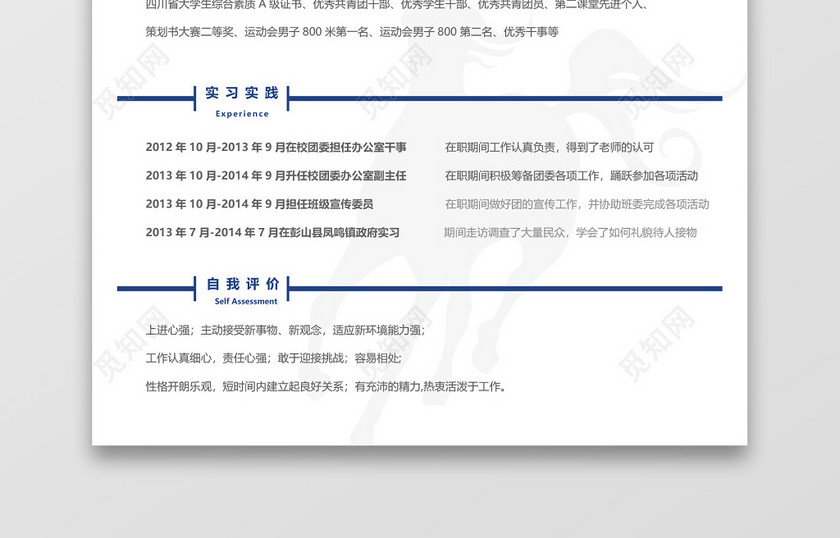 蓝色创意大气土木建筑施工员质检员求职简历 蓝色创意大气土木建筑施工员质检员求职简历