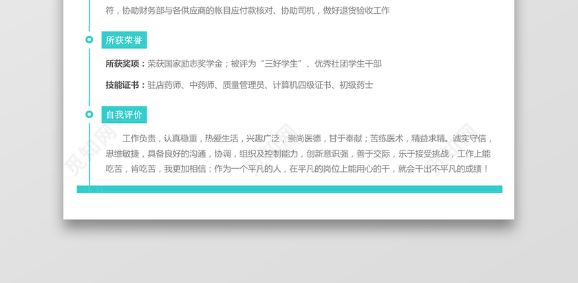 医药类简历应届生个性求职表格简历 医药类简历应届生个性求职表格简历
