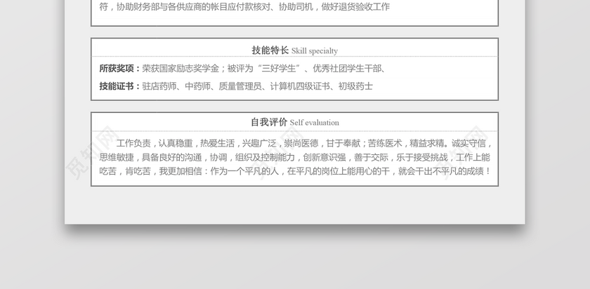 医药类应届生个性求职表格简历 医药类应届生个性求职表格简历