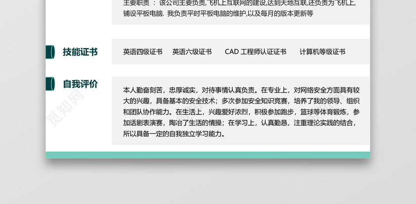 PHP程序员大气个人求职工作简历 PHP程序员大气个人求职工作简历