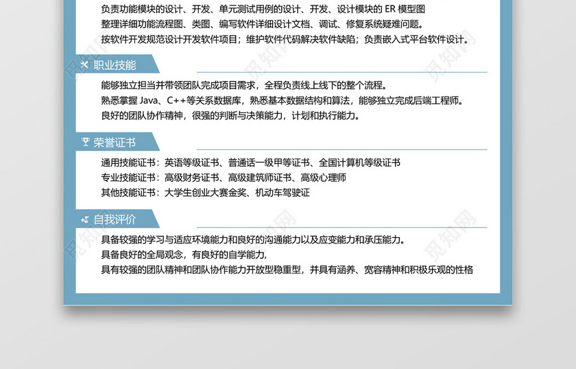 PHP程序员秋招通用简历模板 PHP程序员秋招通用简历模板