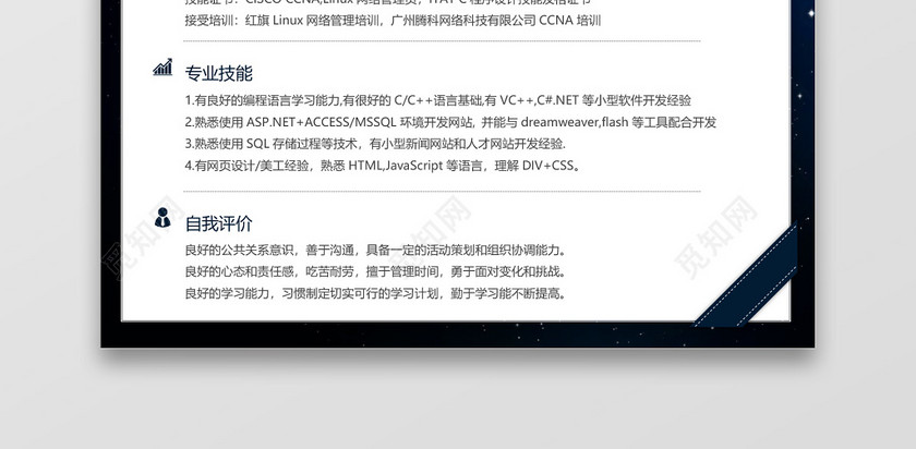 IOS开发程序员求职简历 IOS开发程序员求职简历