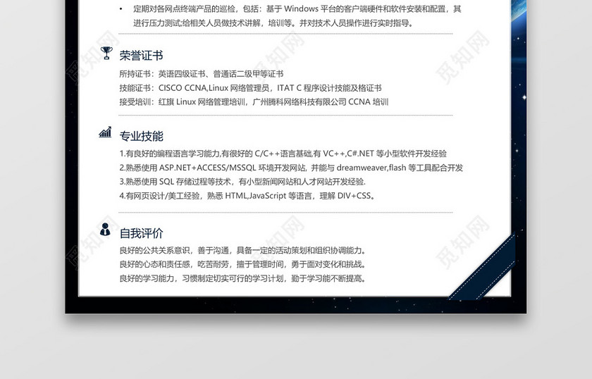 IOS开发程序员求职简历 IOS开发程序员求职简历