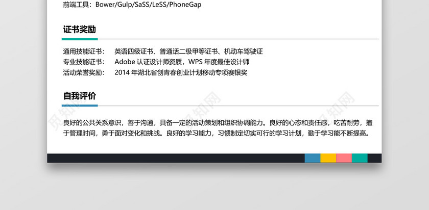 黑白通用IOS开发程序员求职简历 黑白通用IOS开发程序员求职简历