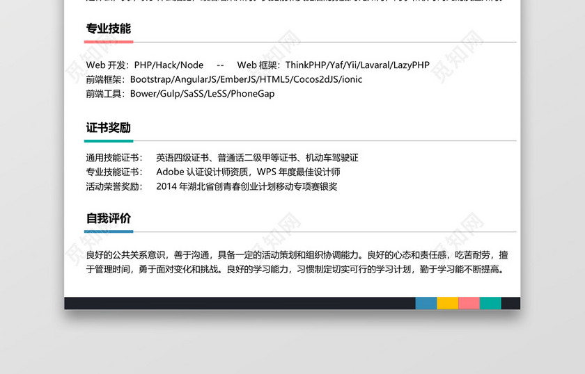 黑白通用IOS开发程序员求职简历 黑白通用IOS开发程序员求职简历