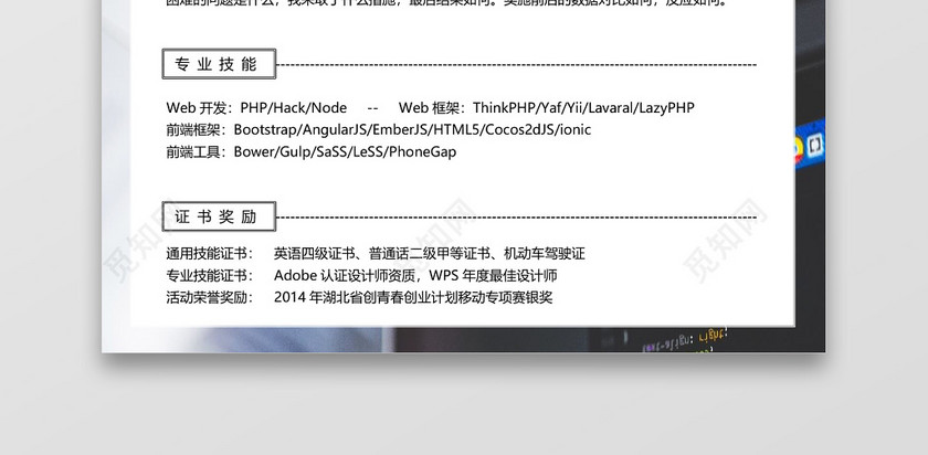 简洁IOS开发程序员求职简历 简洁IOS开发程序员求职简历