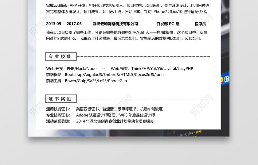 简洁IOS开发程序员求职简历 简洁IOS开发程序员求职简历