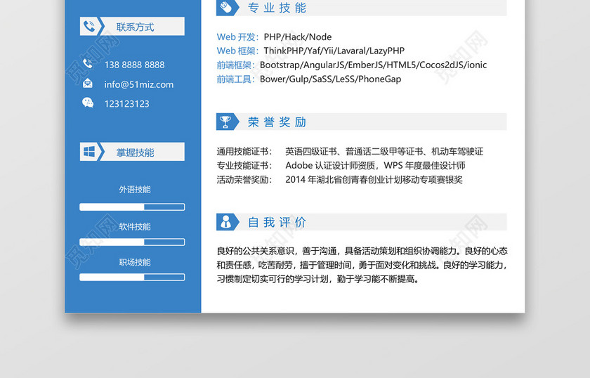 蓝色简约IOS开发程序员求职简历 蓝色简约IOS开发程序员求职简历