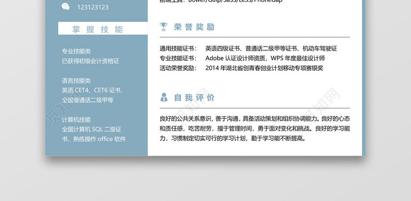 蓝色IOS开发程序员求职简历 蓝色IOS开发程序员求职简历