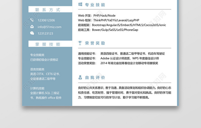 蓝色IOS开发程序员求职简历 蓝色IOS开发程序员求职简历