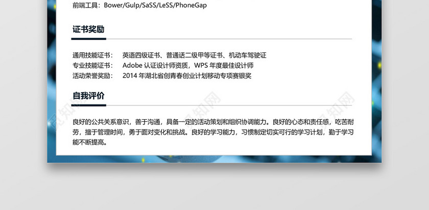 IOS开发程序员求职简历 IOS开发程序员求职简历