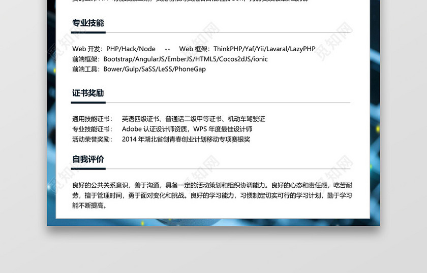 IOS开发程序员求职简历 IOS开发程序员求职简历