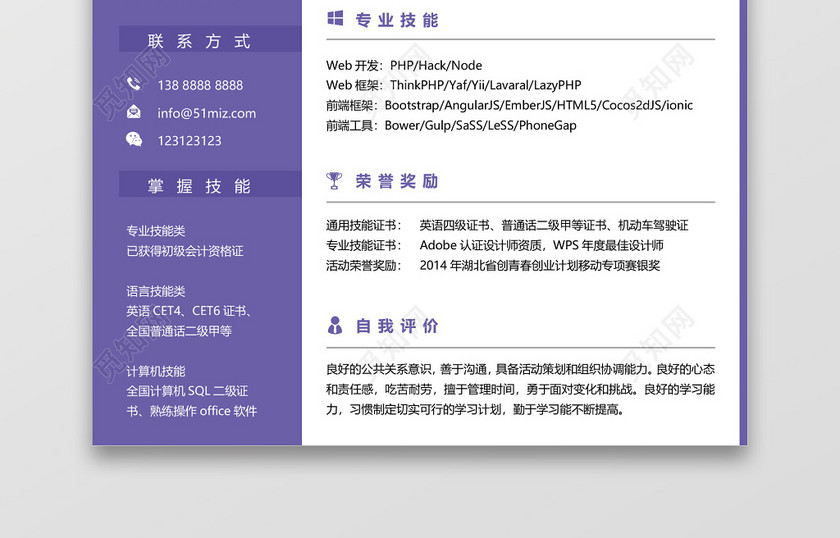 紫色简洁IOS开发程序员求职简历 紫色简洁IOS开发程序员求职简历