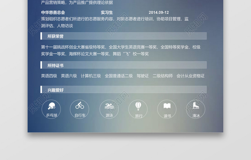 ios风格创意商务求职简历 ios风格创意商务求职简历