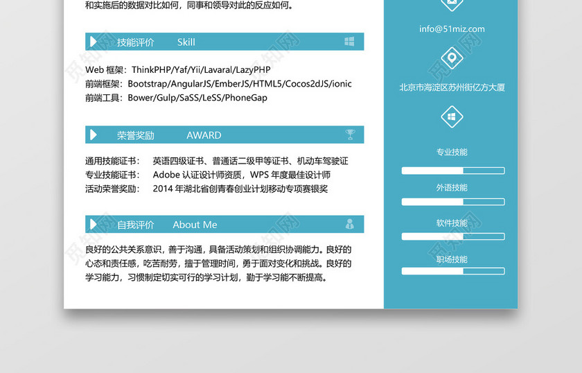 IOS开发程序员通用求职简历 IOS开发程序员通用求职简历