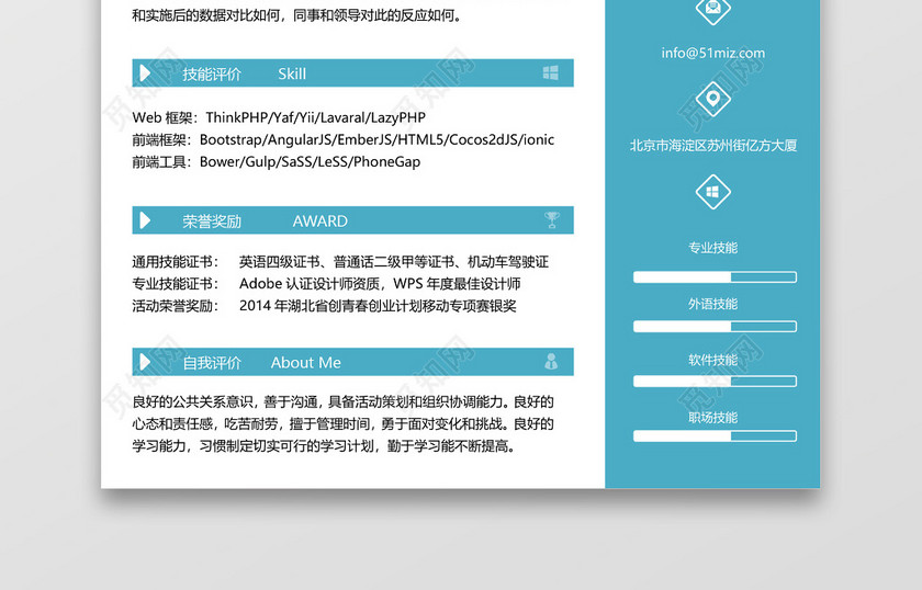 绿色IOS开发程序员求职简历 绿色IOS开发程序员求职简历