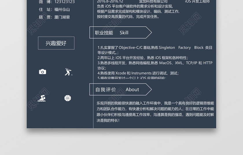 软件开发IOS开发程序员简历 软件开发IOS开发程序员简历