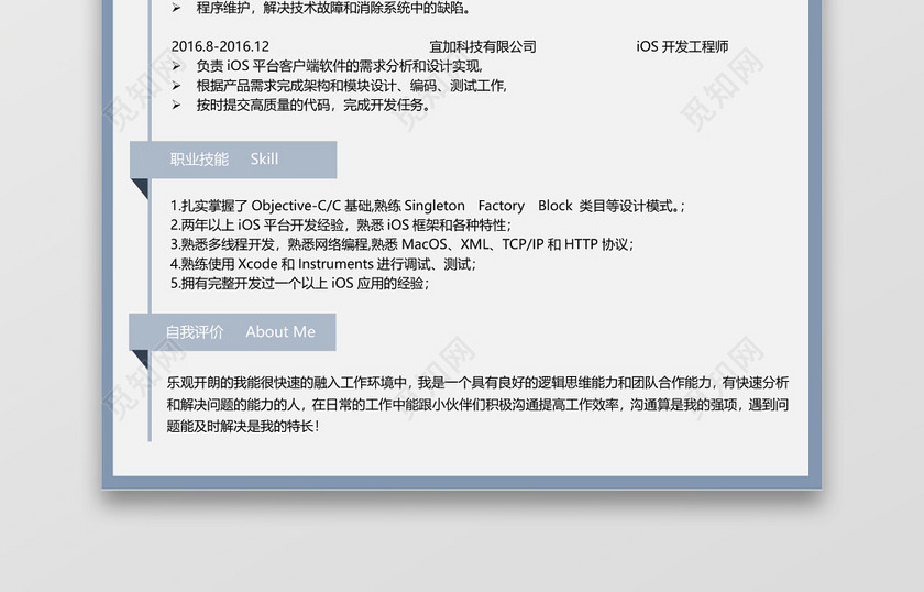 蓝色软件开发IOS开发程序员简历 蓝色软件开发IOS开发程序员简历