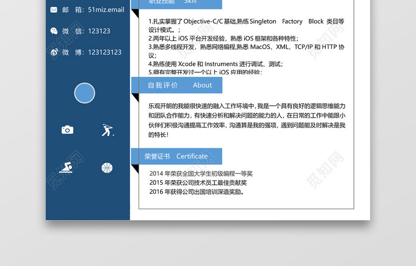 深蓝色简约软件开发IOS开发程序员简历 深蓝色简约软件开发IOS开发程序员简历