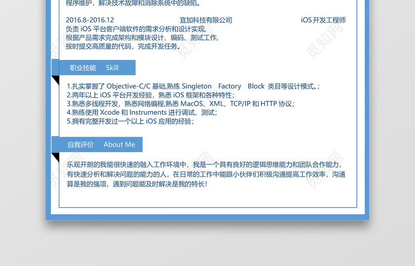 浅蓝色软件开发IOS开发程序员简历 浅蓝色软件开发IOS开发程序员简历