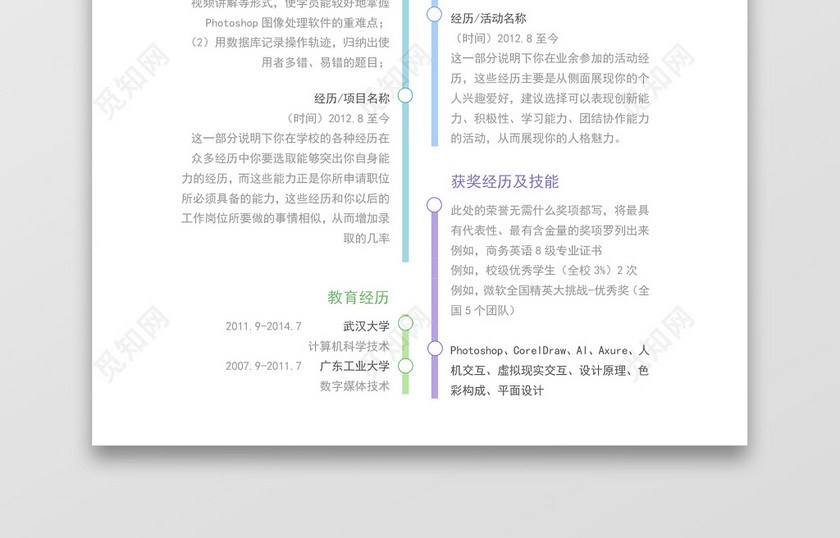 轴线简历iOS开发程序员求职简历 轴线简历iOS开发程序员求职简历